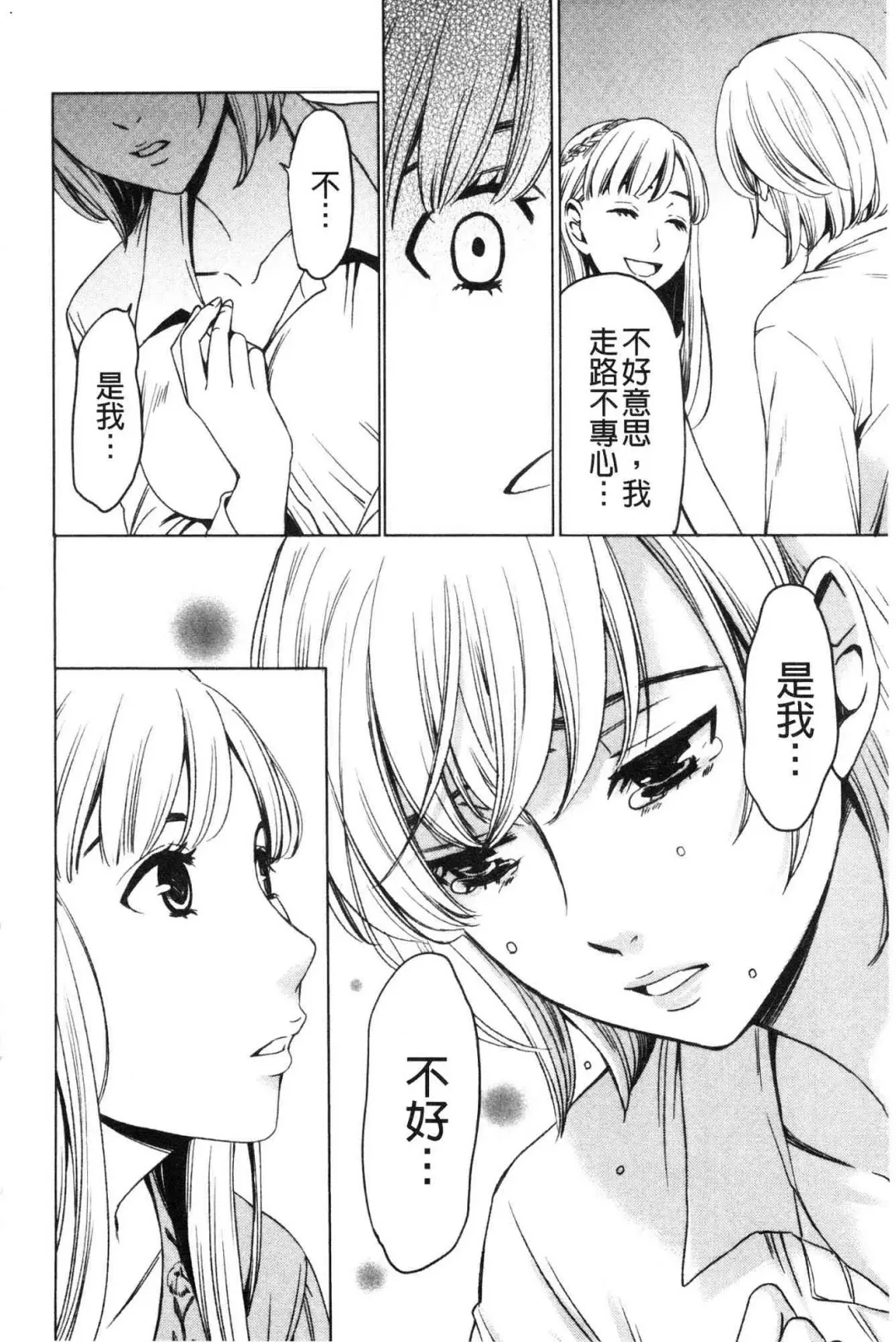 [Gotoh Akira] 21-ji no Onna ~Camera no Mae no Mesuinu~ 2 | 21時之女 ~鏡頭前的牝犬~ 2 Fhentai - Page 146