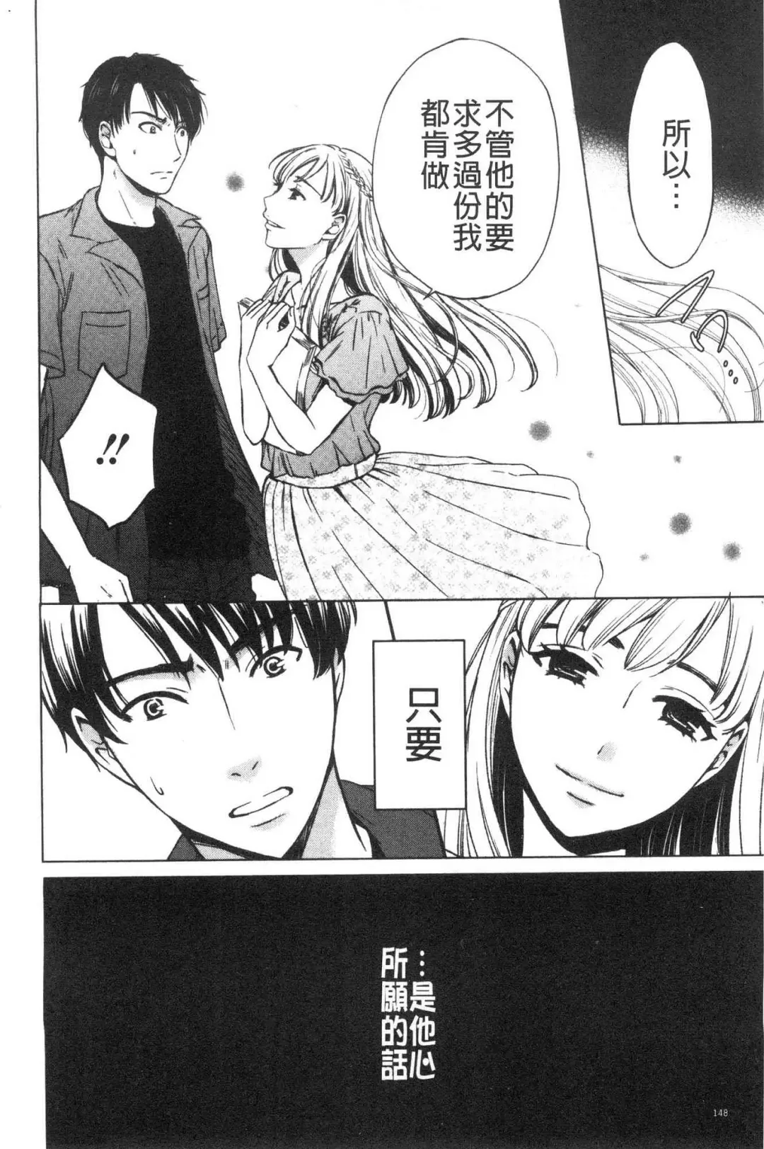[Gotoh Akira] 21-ji no Onna ~Camera no Mae no Mesuinu~ 2 | 21時之女 ~鏡頭前的牝犬~ 2 Fhentai - Page 150