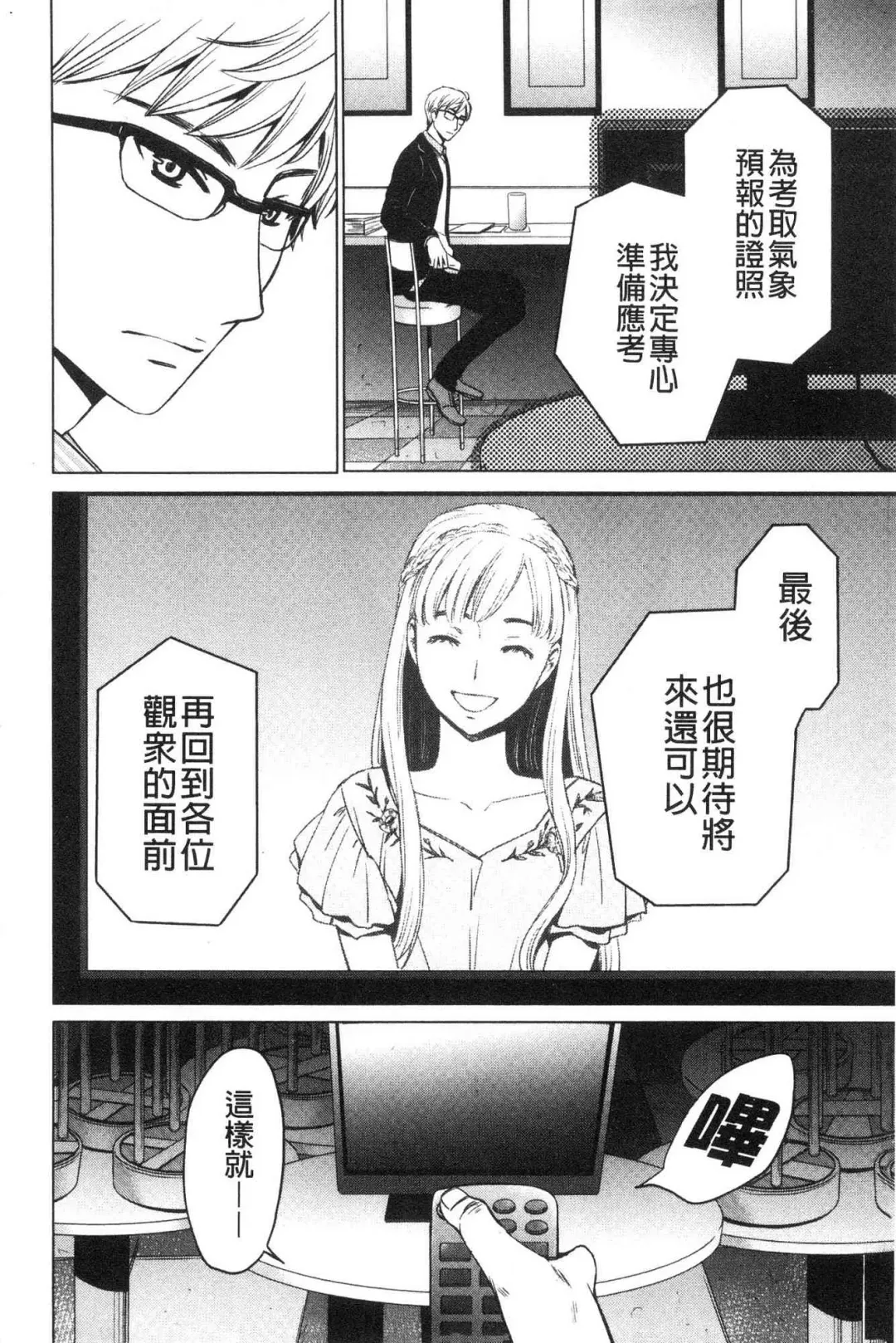 [Gotoh Akira] 21-ji no Onna ~Camera no Mae no Mesuinu~ 2 | 21時之女 ~鏡頭前的牝犬~ 2 Fhentai - Page 152