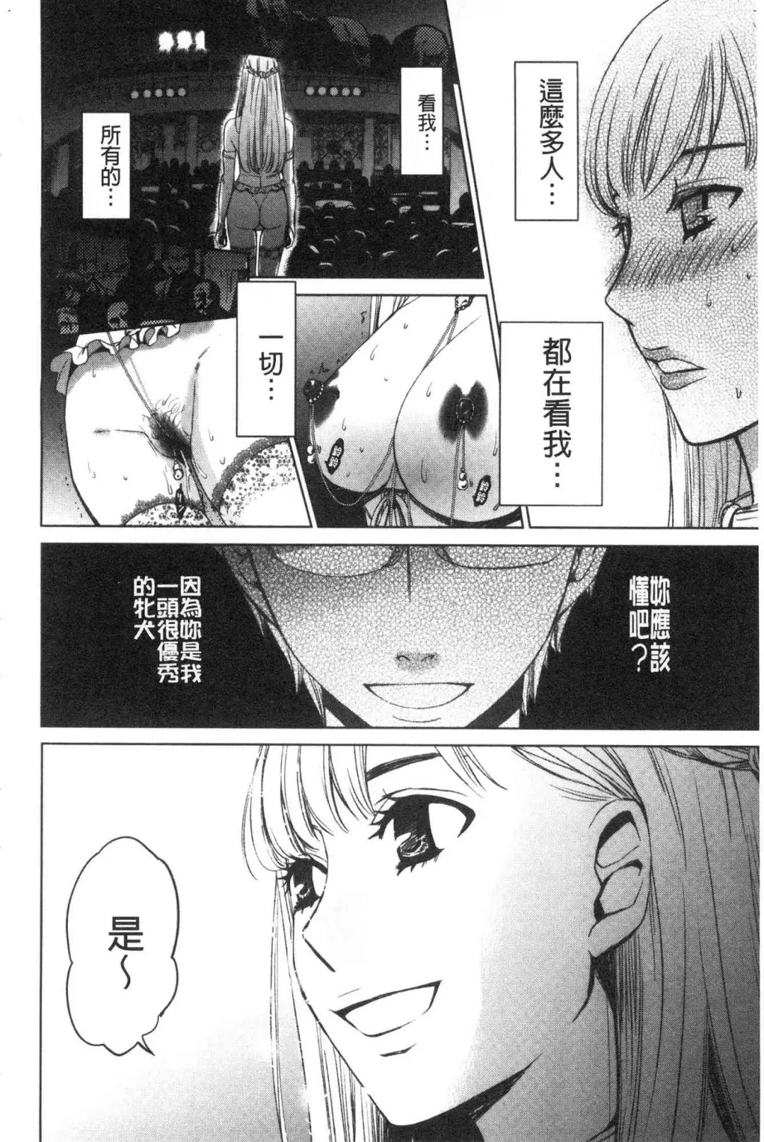 [Gotoh Akira] 21-ji no Onna ~Camera no Mae no Mesuinu~ 2 | 21時之女 ~鏡頭前的牝犬~ 2 Fhentai - Page 170