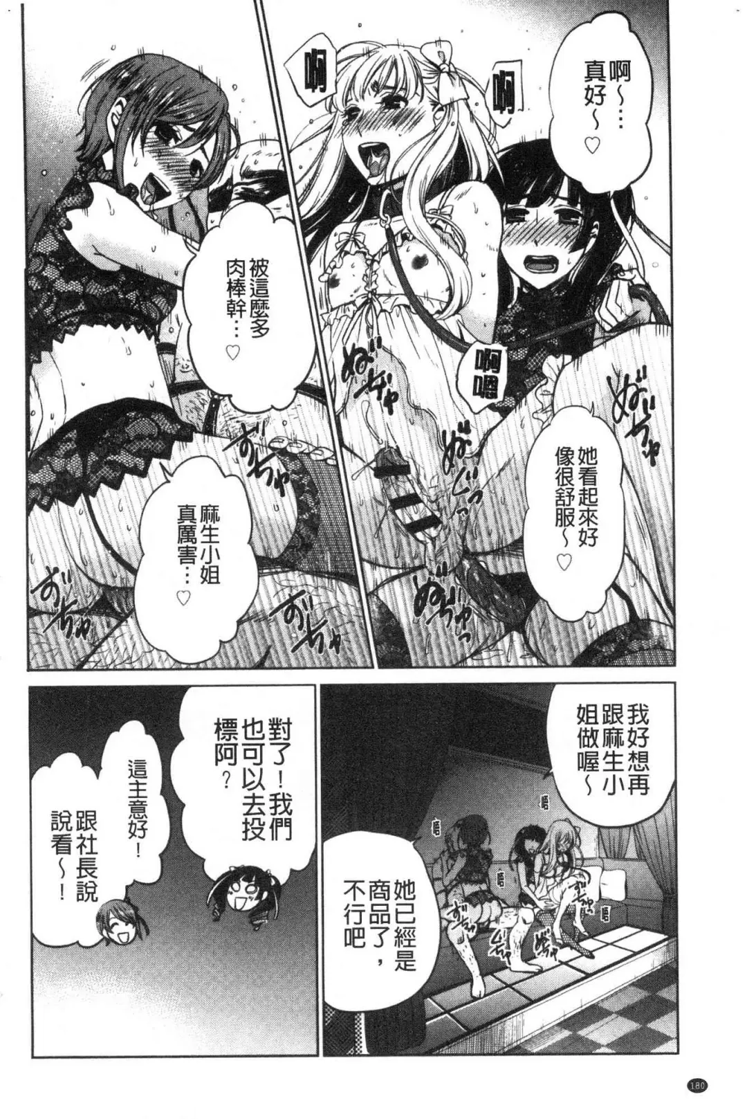 [Gotoh Akira] 21-ji no Onna ~Camera no Mae no Mesuinu~ 2 | 21時之女 ~鏡頭前的牝犬~ 2 Fhentai - Page 182