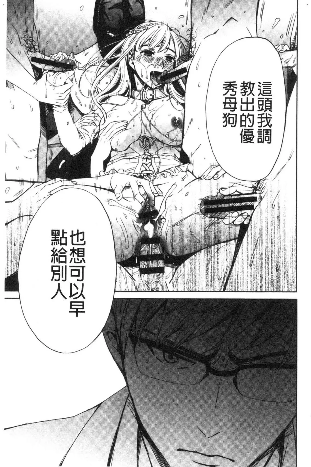 [Gotoh Akira] 21-ji no Onna ~Camera no Mae no Mesuinu~ 2 | 21時之女 ~鏡頭前的牝犬~ 2 Fhentai - Page 185