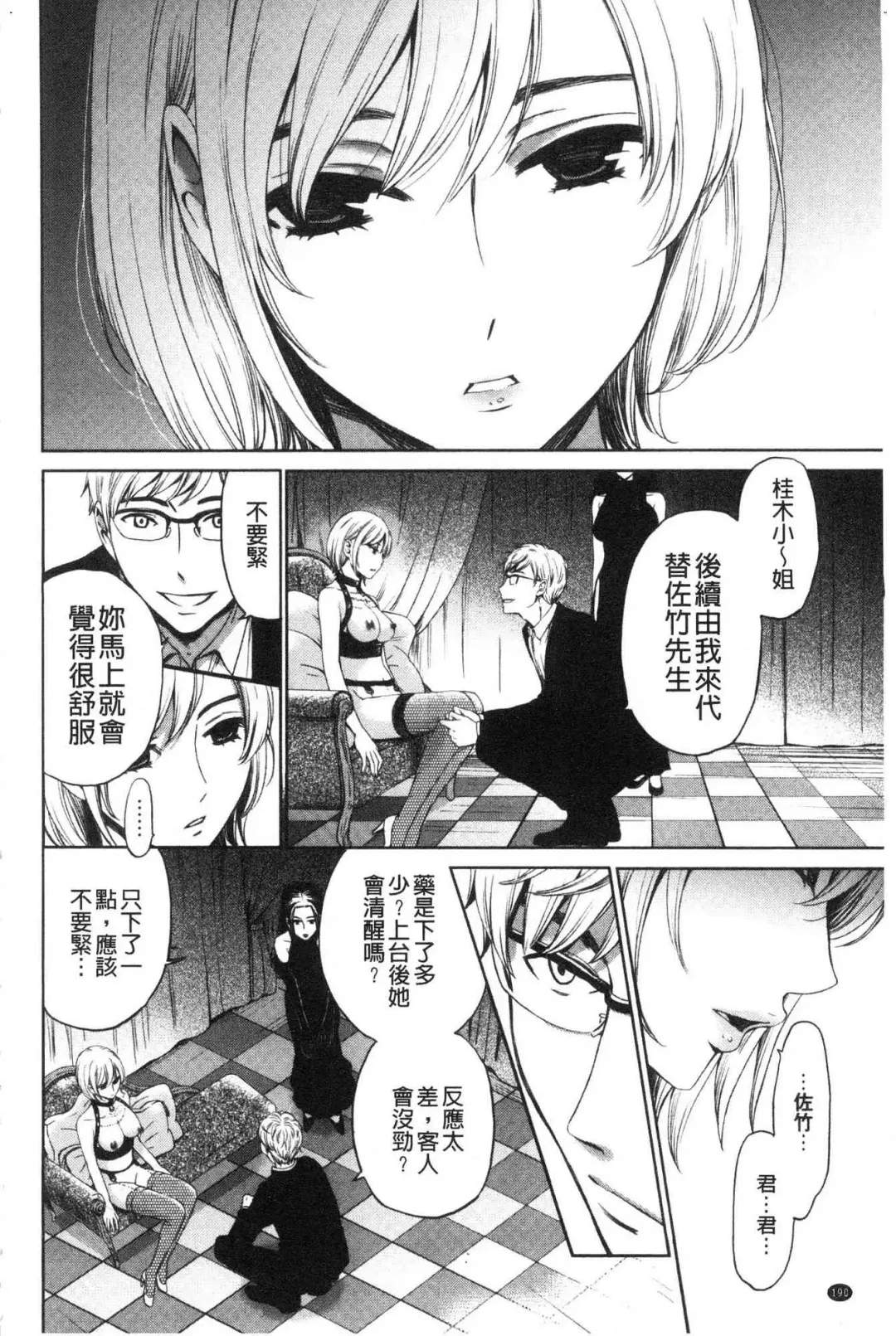 [Gotoh Akira] 21-ji no Onna ~Camera no Mae no Mesuinu~ 2 | 21時之女 ~鏡頭前的牝犬~ 2 Fhentai - Page 192