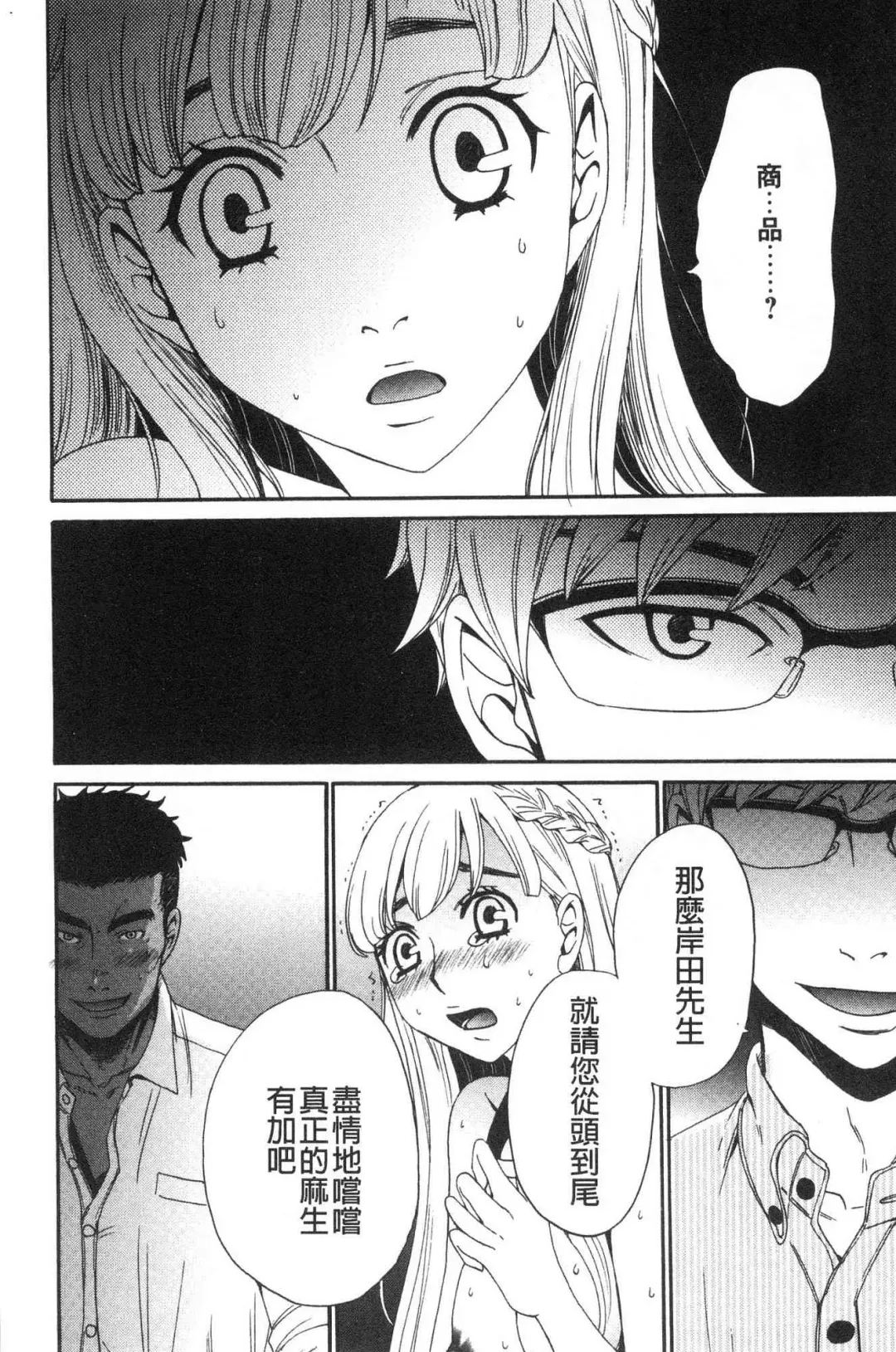 [Gotoh Akira] 21-ji no Onna ~Camera no Mae no Mesuinu~ 2 | 21時之女 ~鏡頭前的牝犬~ 2 Fhentai - Page 20