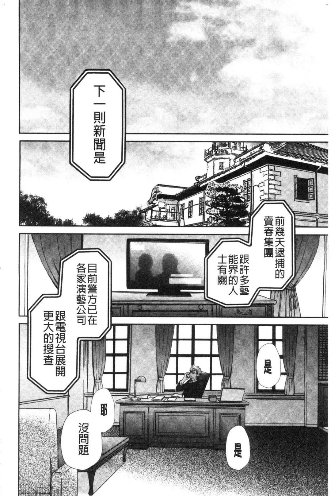 [Gotoh Akira] 21-ji no Onna ~Camera no Mae no Mesuinu~ 2 | 21時之女 ~鏡頭前的牝犬~ 2 Fhentai - Page 202