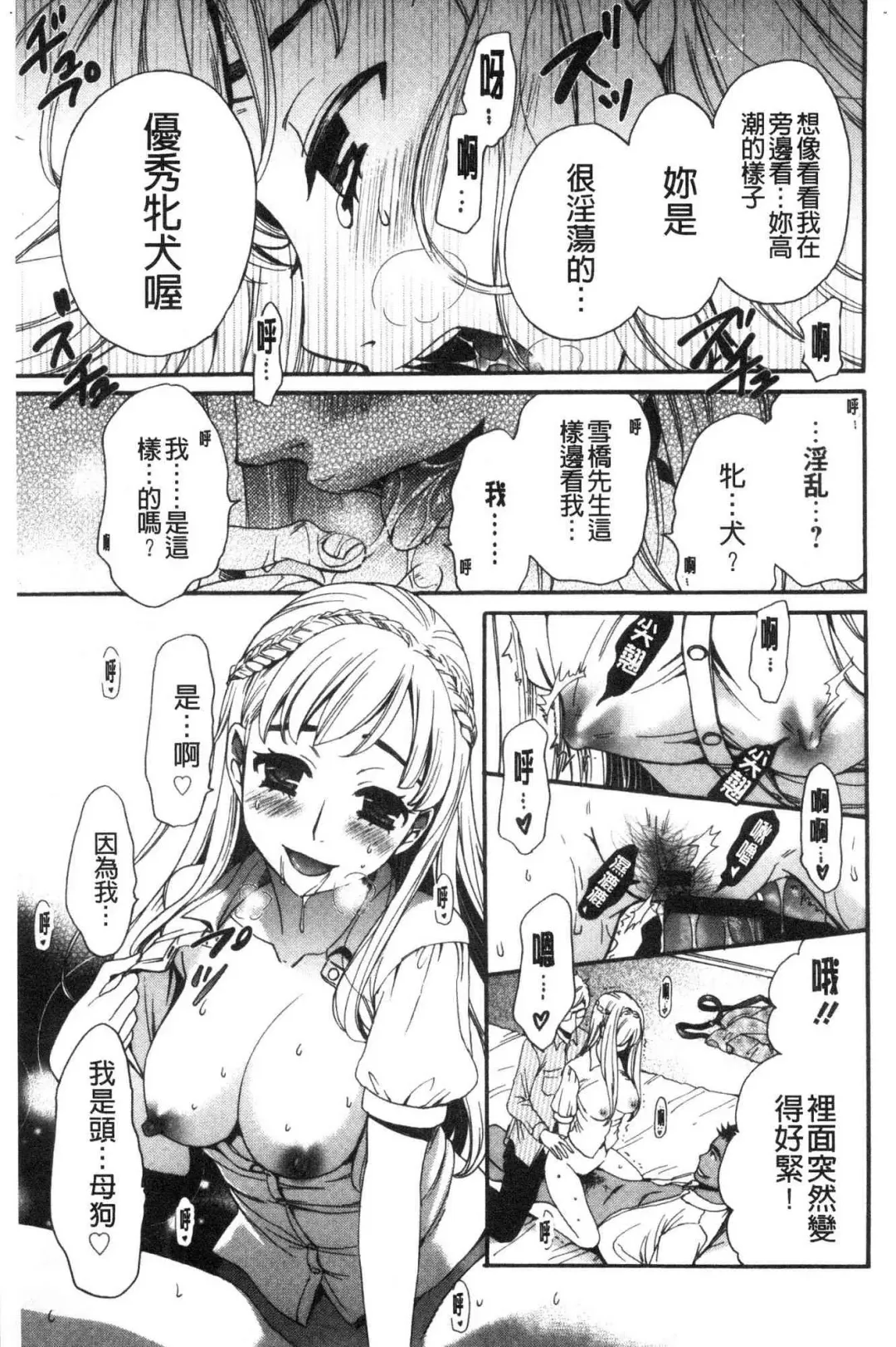 [Gotoh Akira] 21-ji no Onna ~Camera no Mae no Mesuinu~ 2 | 21時之女 ~鏡頭前的牝犬~ 2 Fhentai - Page 35