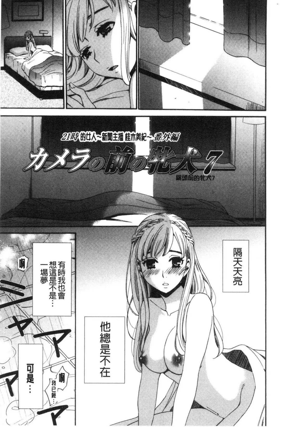 [Gotoh Akira] 21-ji no Onna ~Camera no Mae no Mesuinu~ 2 | 21時之女 ~鏡頭前的牝犬~ 2 Fhentai - Page 41