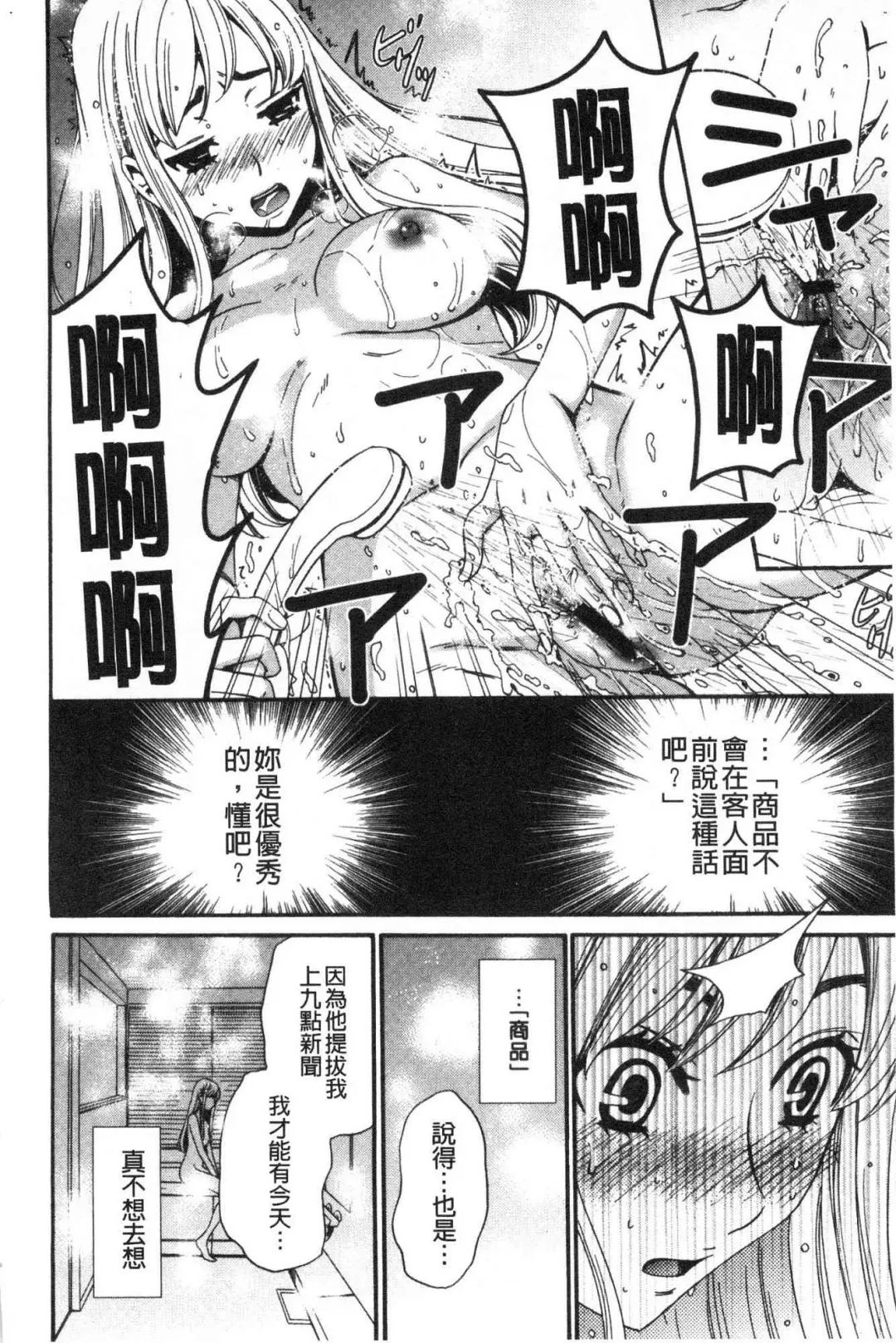 [Gotoh Akira] 21-ji no Onna ~Camera no Mae no Mesuinu~ 2 | 21時之女 ~鏡頭前的牝犬~ 2 Fhentai - Page 42