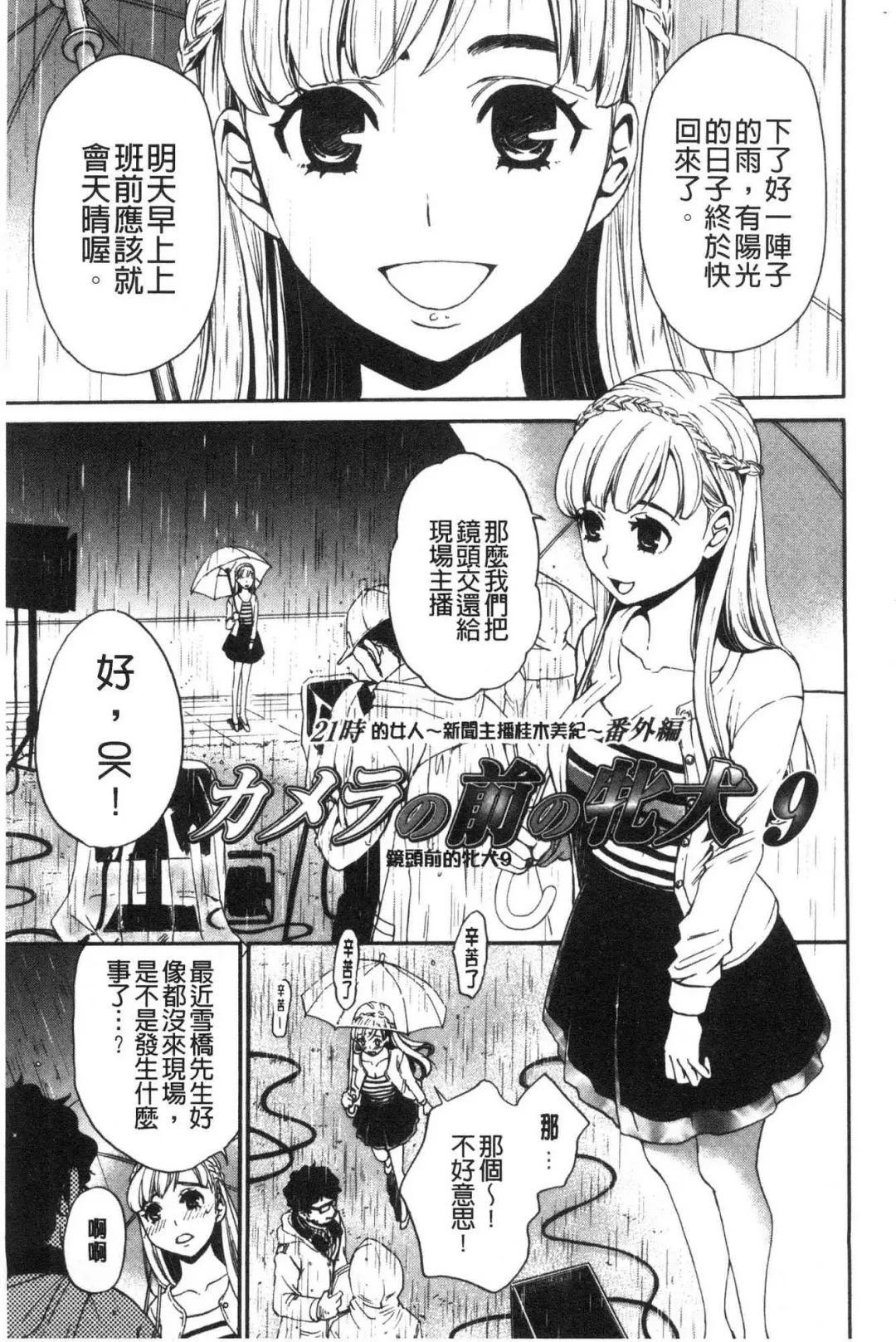 [Gotoh Akira] 21-ji no Onna ~Camera no Mae no Mesuinu~ 2 | 21時之女 ~鏡頭前的牝犬~ 2 Fhentai - Page 77