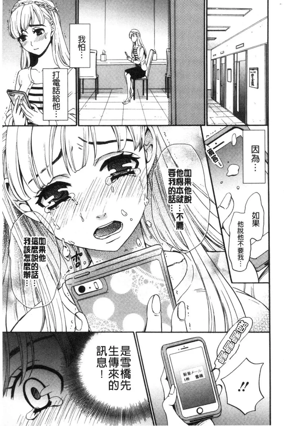 [Gotoh Akira] 21-ji no Onna ~Camera no Mae no Mesuinu~ 2 | 21時之女 ~鏡頭前的牝犬~ 2 Fhentai - Page 79