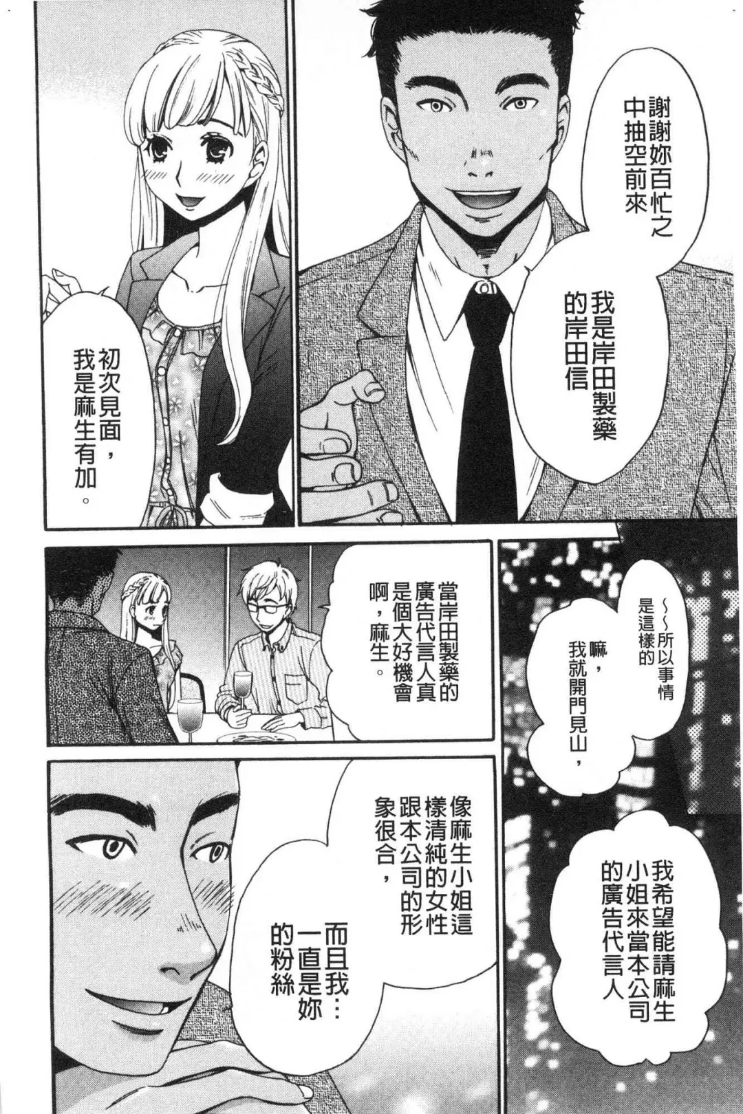 [Gotoh Akira] 21-ji no Onna ~Camera no Mae no Mesuinu~ 2 | 21時之女 ~鏡頭前的牝犬~ 2 Fhentai - Page 8