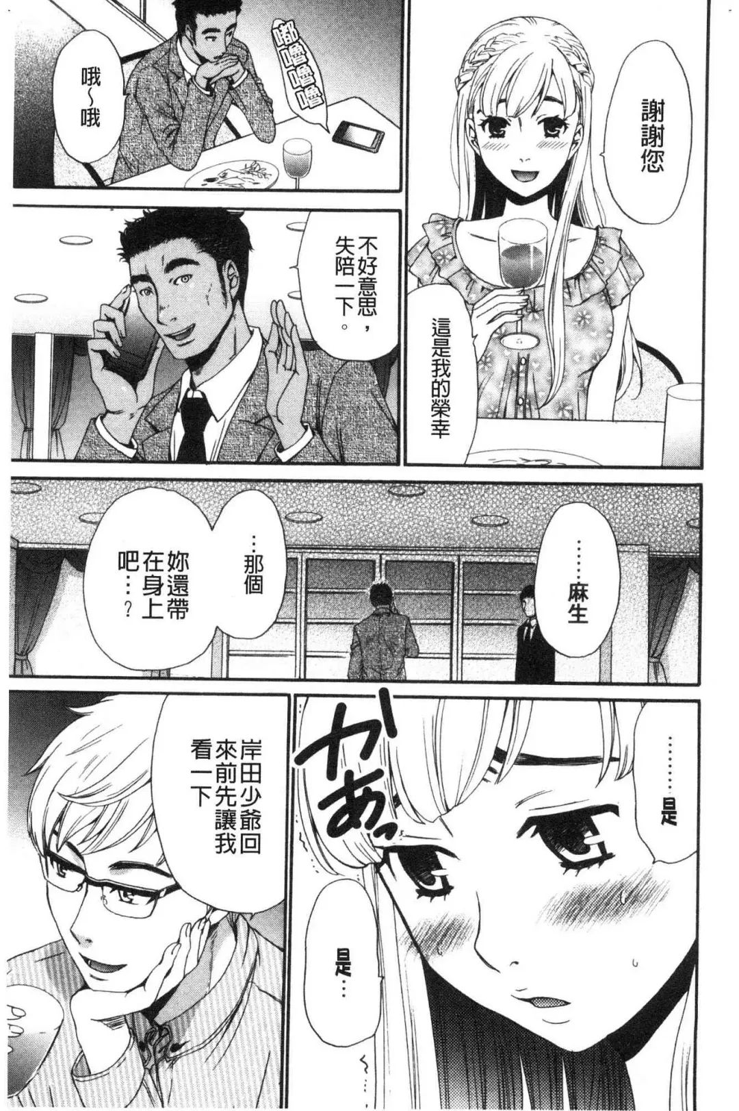 [Gotoh Akira] 21-ji no Onna ~Camera no Mae no Mesuinu~ 2 | 21時之女 ~鏡頭前的牝犬~ 2 Fhentai - Page 9