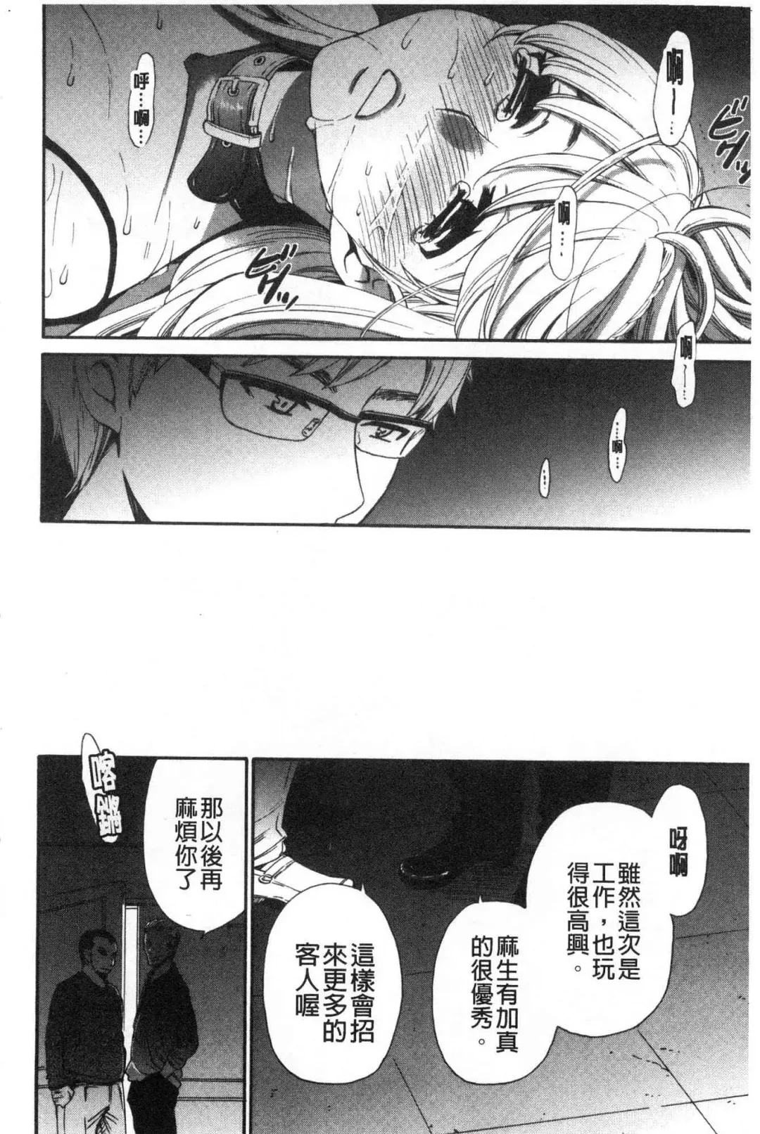 [Gotoh Akira] 21-ji no Onna ~Camera no Mae no Mesuinu~ 2 | 21時之女 ~鏡頭前的牝犬~ 2 Fhentai - Page 94