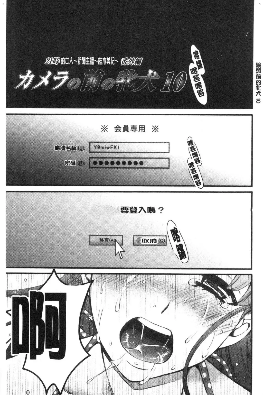 [Gotoh Akira] 21-ji no Onna ~Camera no Mae no Mesuinu~ 2 | 21時之女 ~鏡頭前的牝犬~ 2 Fhentai - Page 99