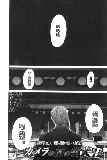 [Gotoh Akira] 21-ji no Onna ~Camera no Mae no Mesuinu~ 2 | 21時之女 ~鏡頭前的牝犬~ 2 Fhentai - Page 139