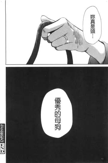 [Gotoh Akira] 21-ji no Onna ~Camera no Mae no Mesuinu~ 2 | 21時之女 ~鏡頭前的牝犬~ 2 Fhentai - Page 206