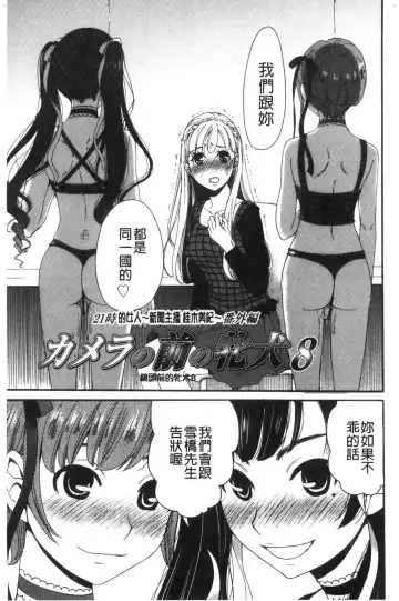 [Gotoh Akira] 21-ji no Onna ~Camera no Mae no Mesuinu~ 2 | 21時之女 ~鏡頭前的牝犬~ 2 Fhentai - Page 55