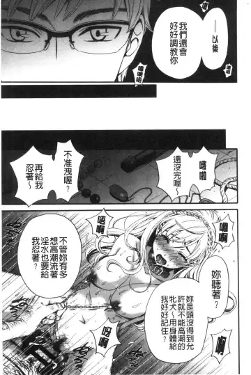 [Gotoh Akira] 21-ji no Onna ~Camera no Mae no Mesuinu~ 2 | 21時之女 ~鏡頭前的牝犬~ 2 Fhentai - Page 87