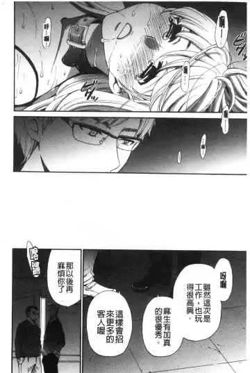 [Gotoh Akira] 21-ji no Onna ~Camera no Mae no Mesuinu~ 2 | 21時之女 ~鏡頭前的牝犬~ 2 Fhentai - Page 94