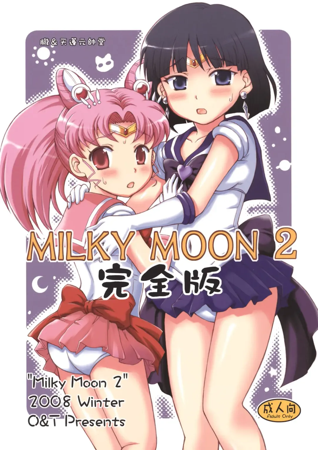 [Tempo Gensui] Milky Moon 2 ~Kanzenban~ Fhentai - Page 1