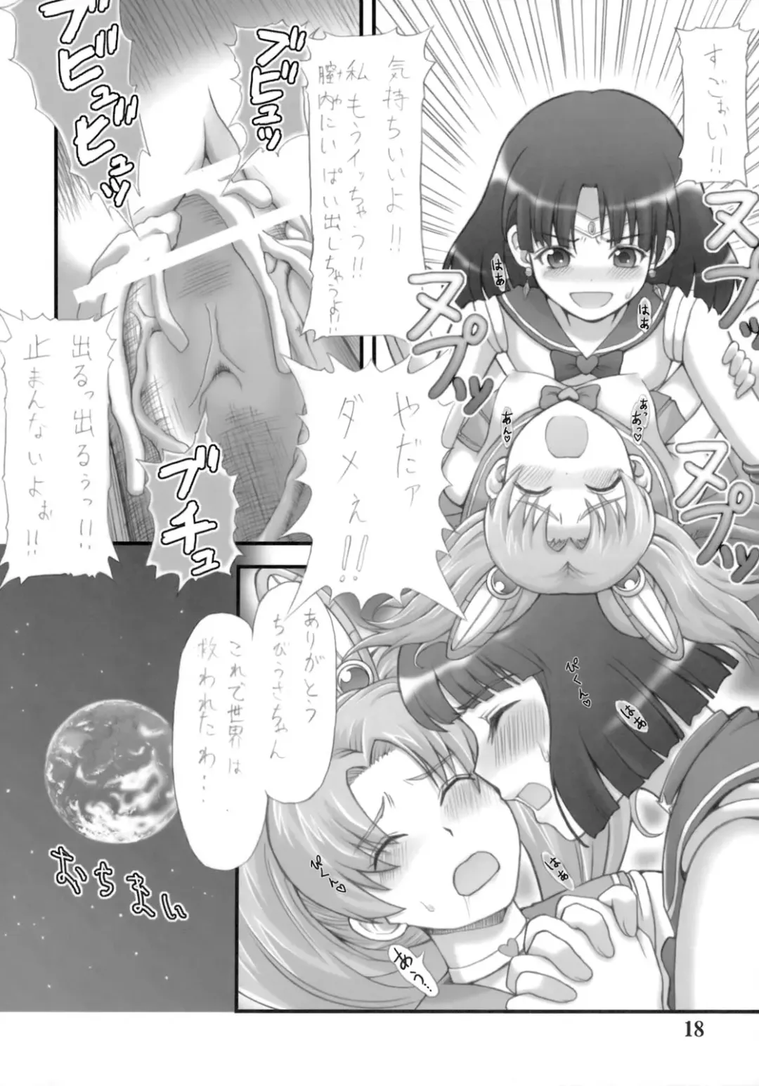 [Tempo Gensui] Milky Moon 2 ~Kanzenban~ Fhentai - Page 17