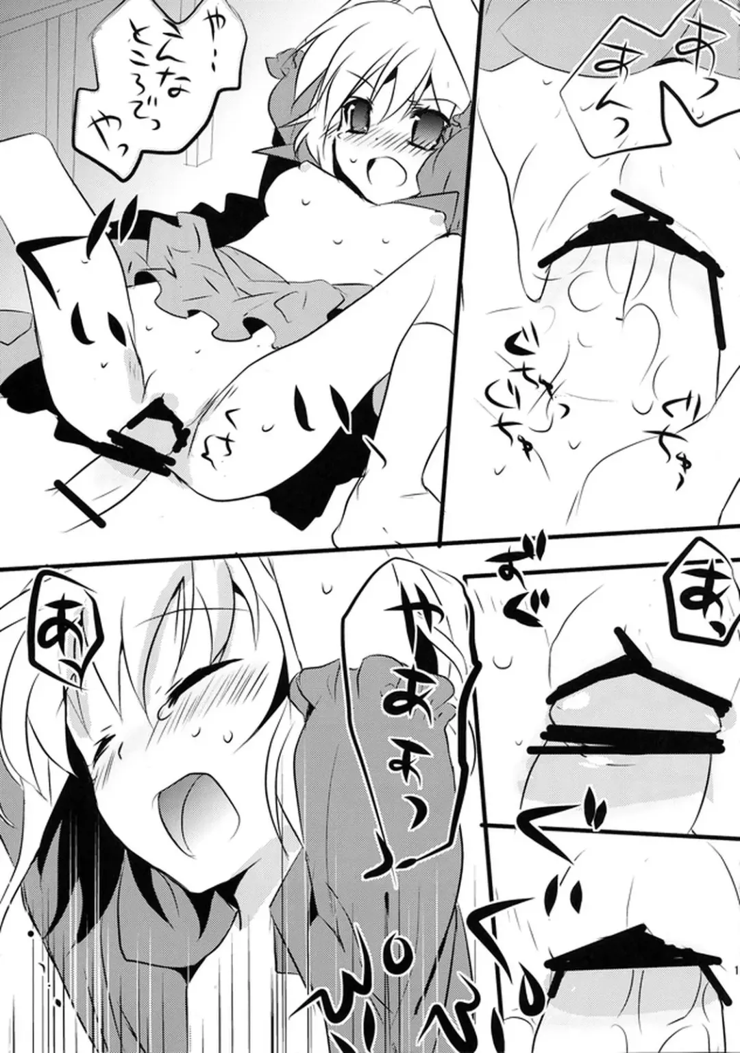 [Shigehira] Touhou Suinechou 2 Fhentai - Page 19