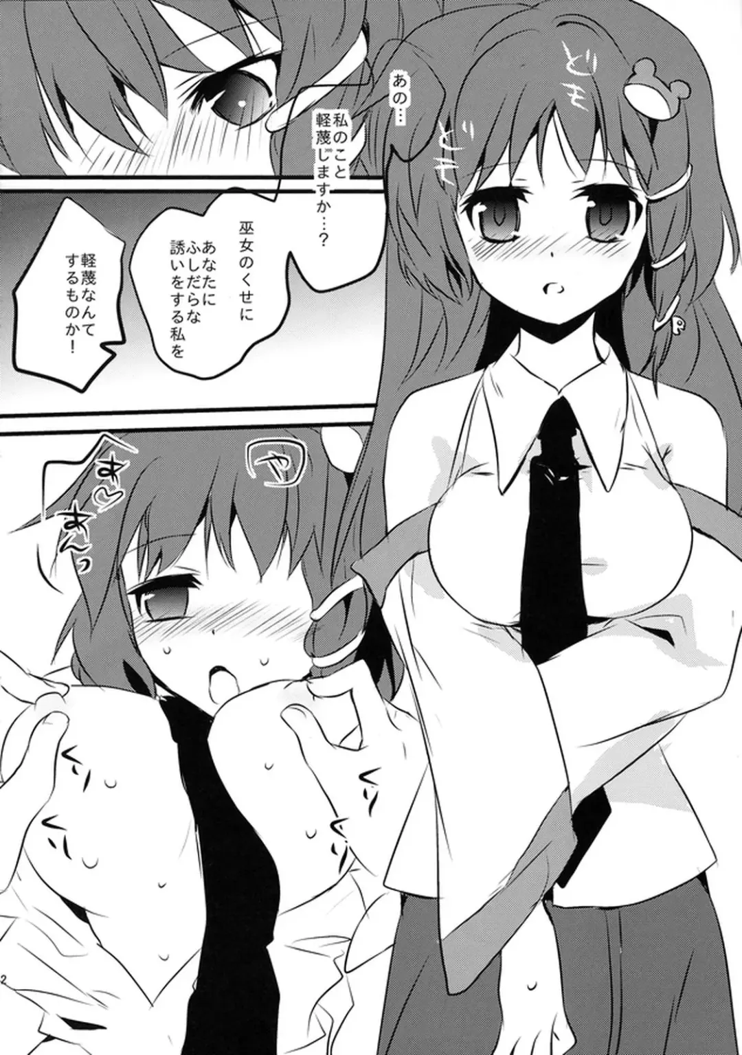 [Shigehira] Touhou Suinechou 2 Fhentai - Page 22