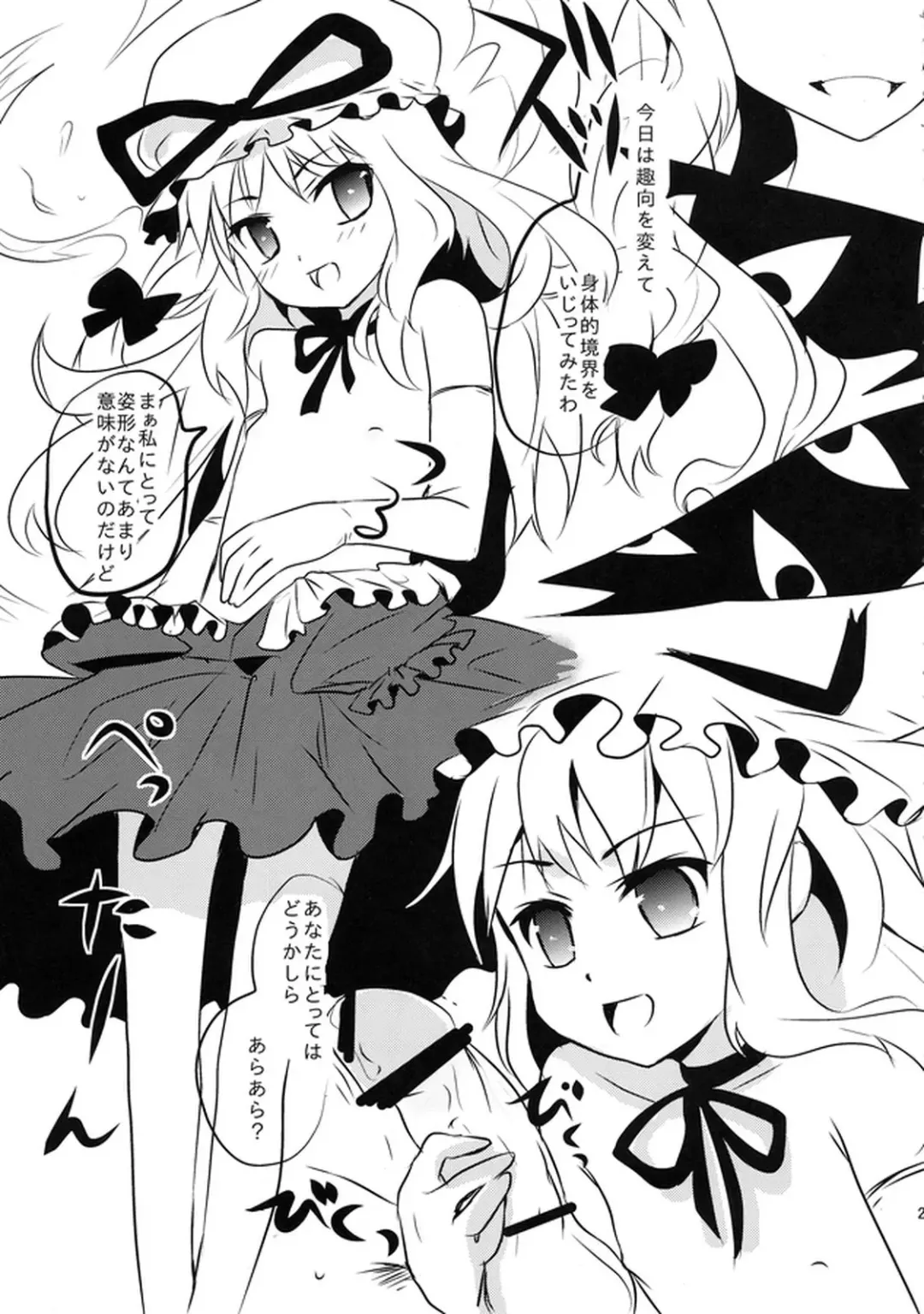 [Shigehira] Touhou Suinechou 2 Fhentai - Page 29