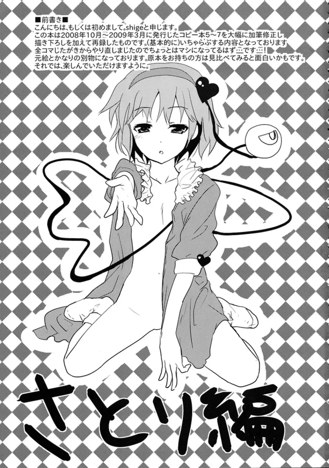 [Shigehira] Touhou Suinechou 2 Fhentai - Page 3