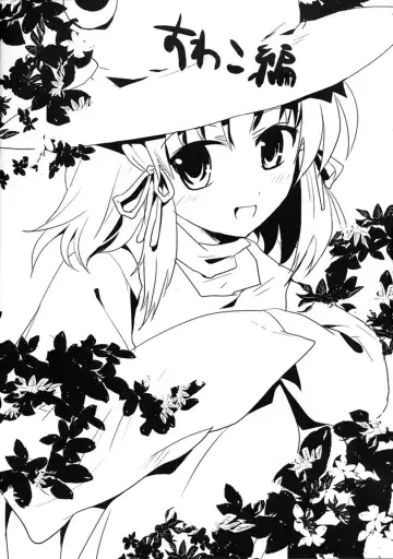 [Shigehira] Touhou Suinechou 2 Fhentai - Page 11