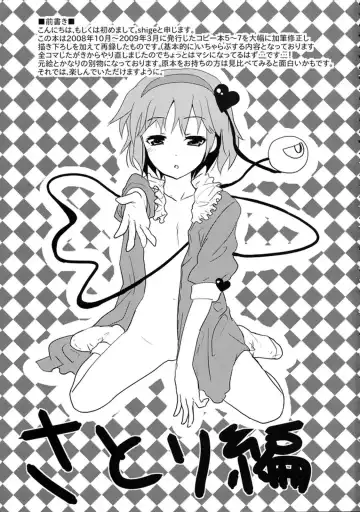 [Shigehira] Touhou Suinechou 2 Fhentai - Page 3