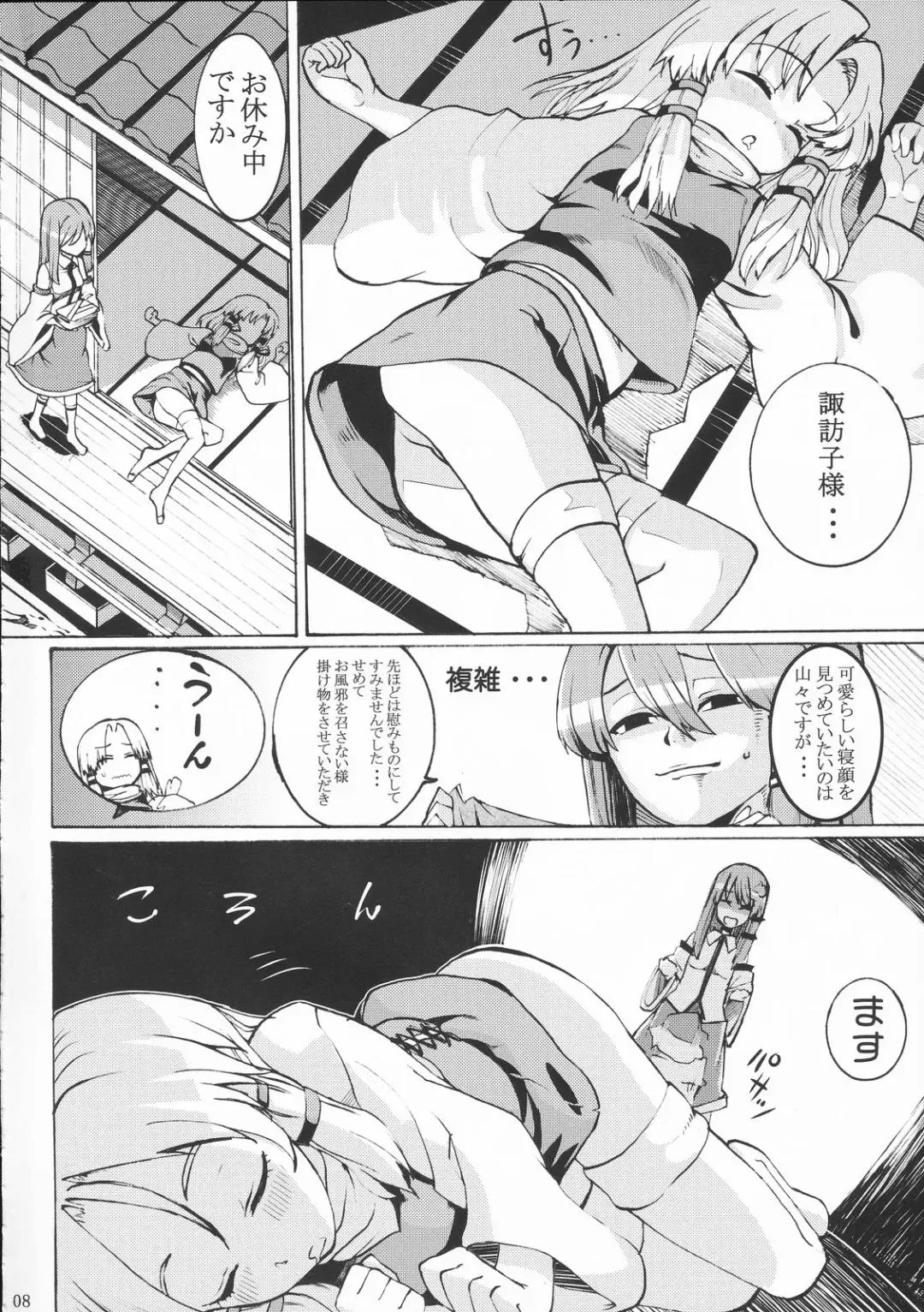 [Satetsu] Kinshin Soukan Fhentai - Page 8