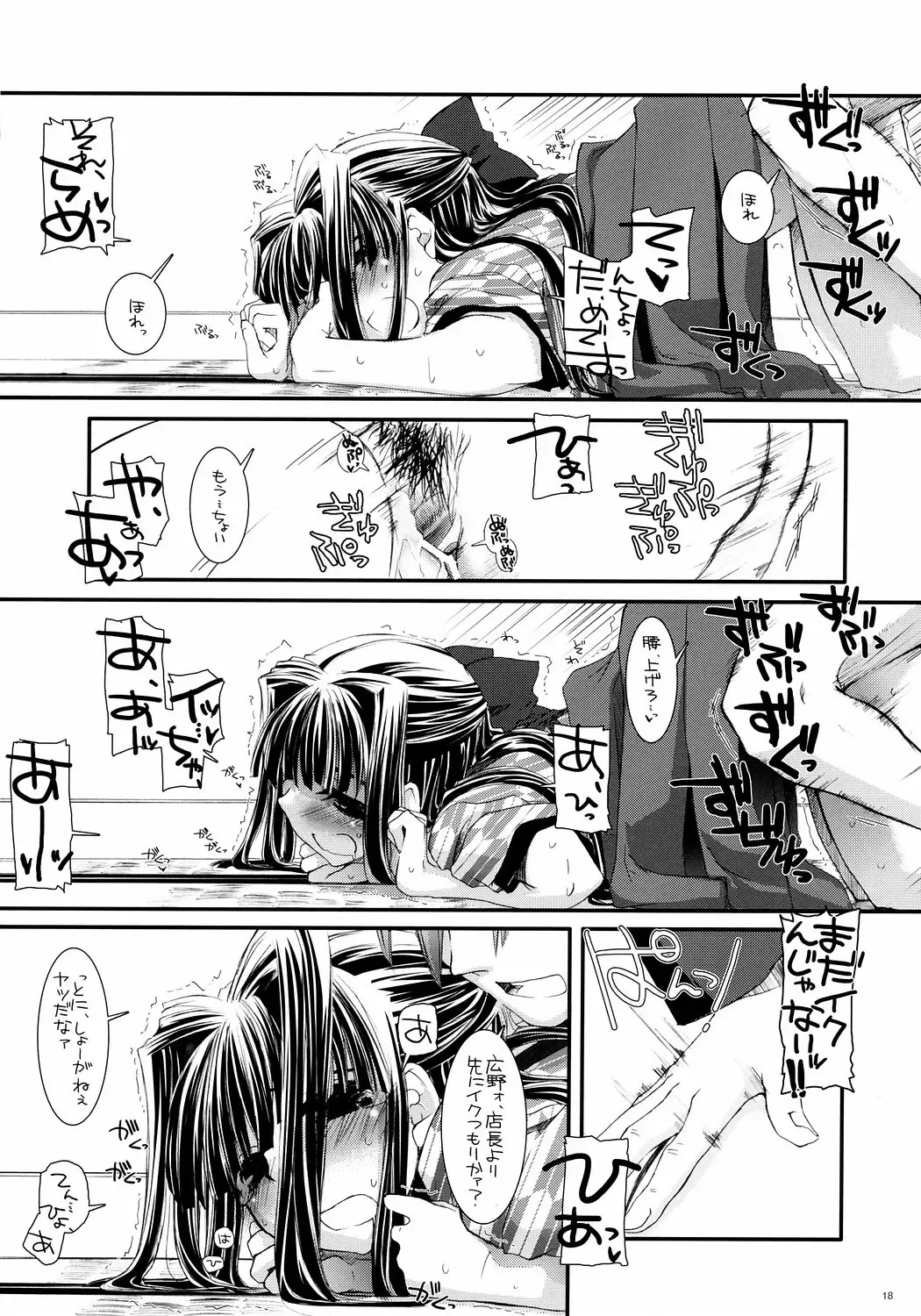 [Nakajima Yuka] Seifuku Rakuen 15 - Costume Paradise 15 Fhentai - Page 17