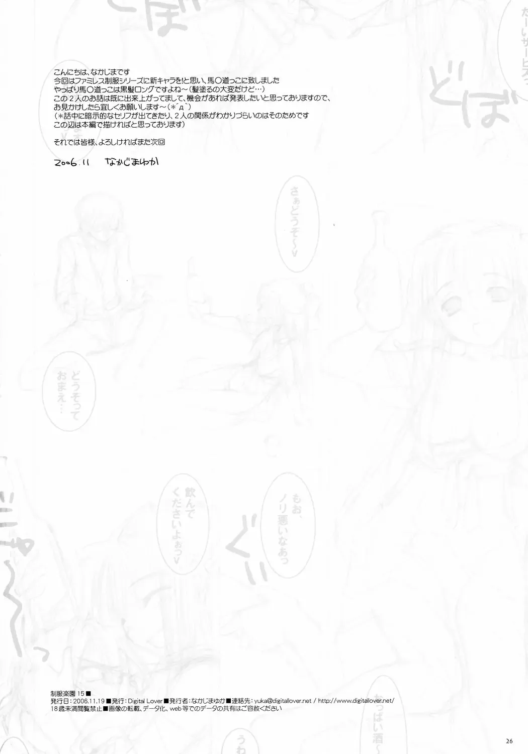 [Nakajima Yuka] Seifuku Rakuen 15 - Costume Paradise 15 Fhentai - Page 25