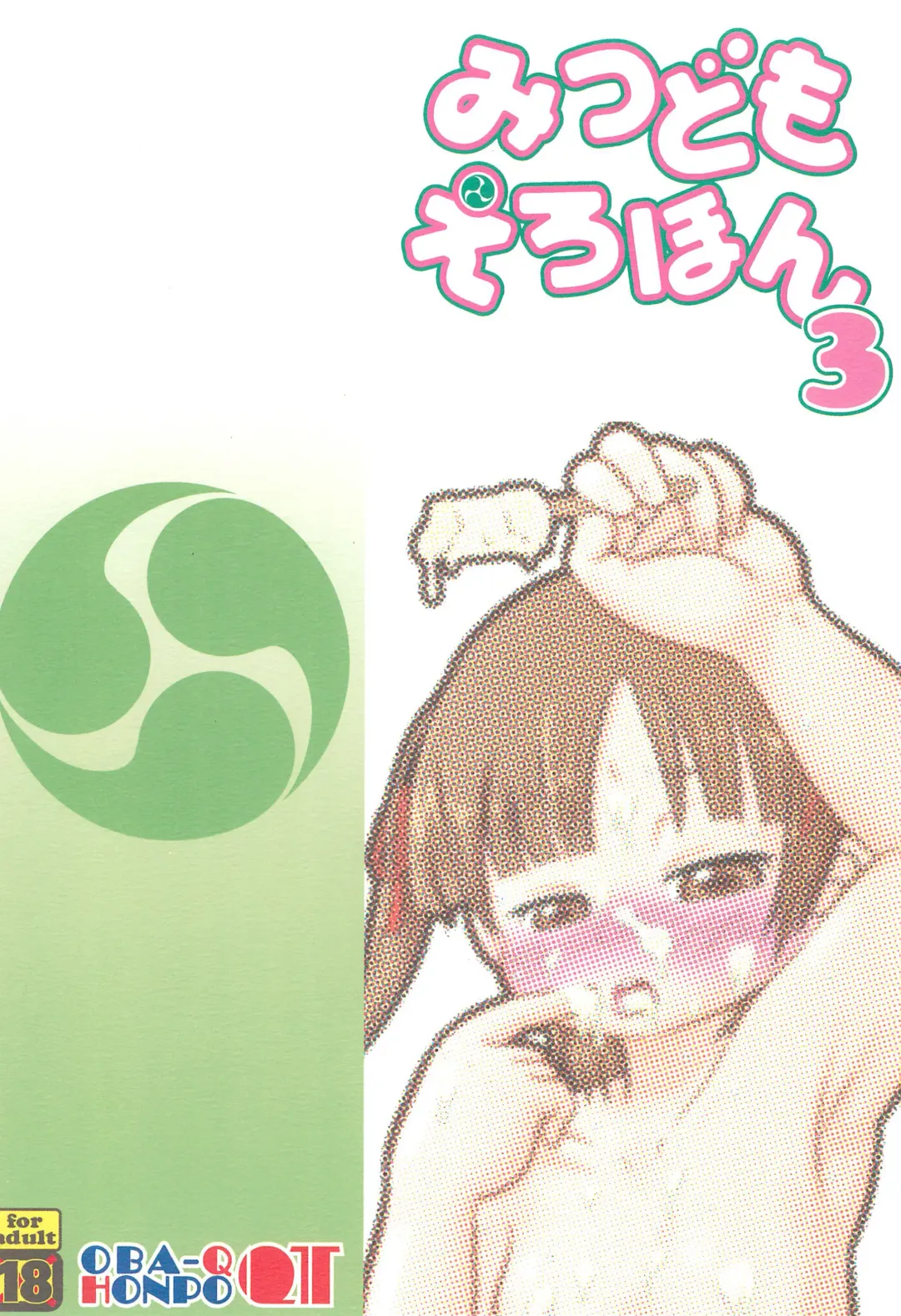 [Senkou-maru] Mitsudomoerohon 3 Fhentai - Page 20