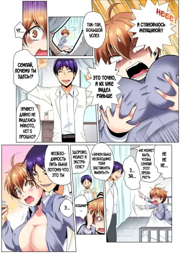 [Matsuyama Hayate] Yarimakuri Sennyuu Sousa!? Sonna Toko Hirogenaidee... ~ Zoku Nyotaika de Ecchi Kenshin 1-2 Fhentai - Page 12