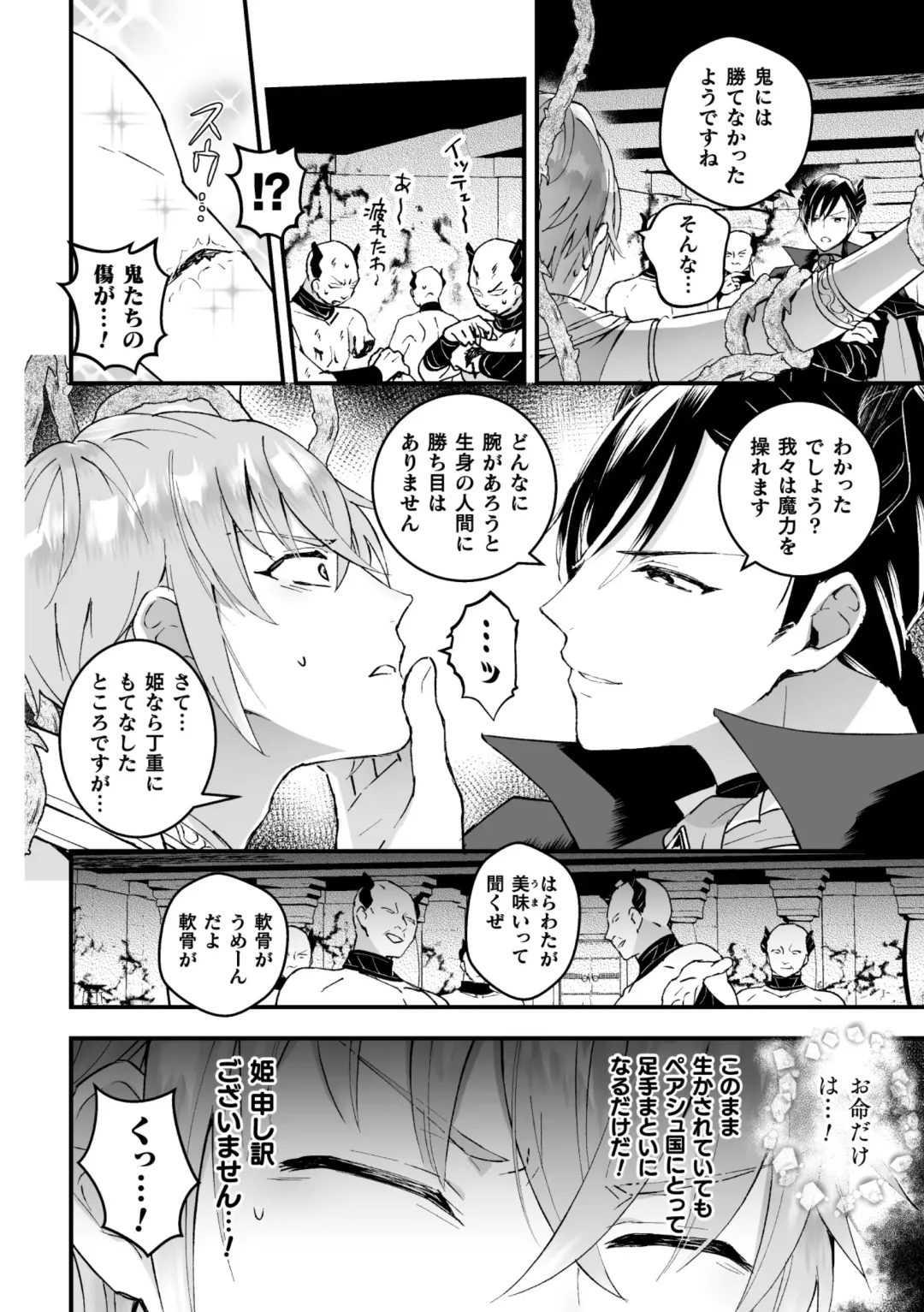 [Kochinko] Otoko Kishi ga "Ku, Korose!" tte Iu kara Mesu Choukyou Shitemita Ch. 1 Fhentai - Page 10