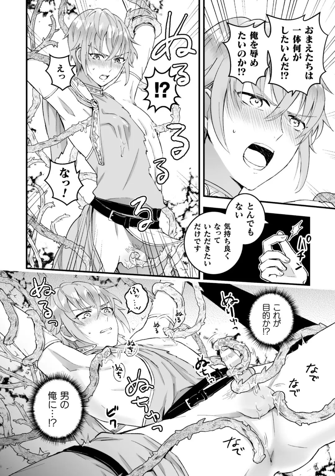 [Kochinko] Otoko Kishi ga "Ku, Korose!" tte Iu kara Mesu Choukyou Shitemita Ch. 1 Fhentai - Page 14