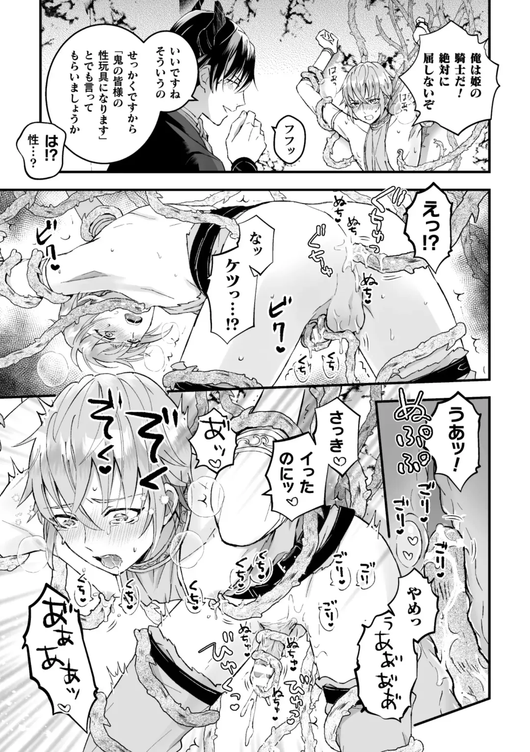 [Kochinko] Otoko Kishi ga "Ku, Korose!" tte Iu kara Mesu Choukyou Shitemita Ch. 1 Fhentai - Page 19