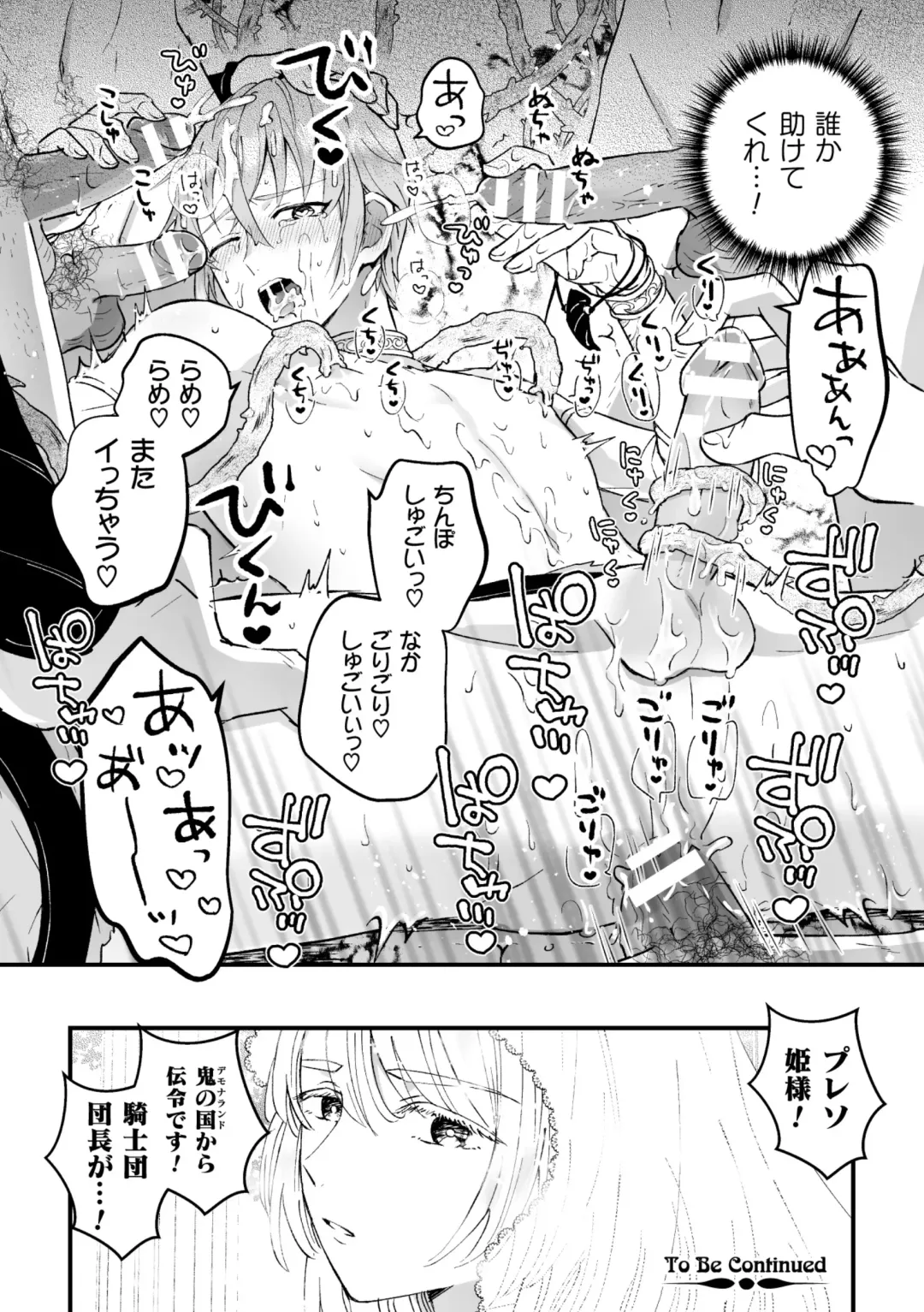 [Kochinko] Otoko Kishi ga "Ku, Korose!" tte Iu kara Mesu Choukyou Shitemita Ch. 1 Fhentai - Page 26