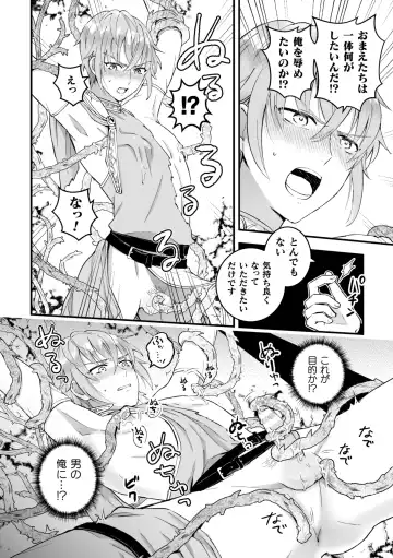 [Kochinko] Otoko Kishi ga "Ku, Korose!" tte Iu kara Mesu Choukyou Shitemita Ch. 1 Fhentai - Page 14