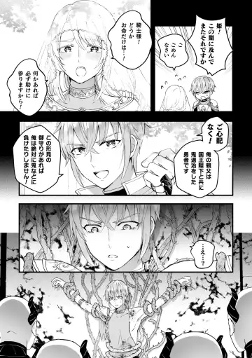 [Kochinko] Otoko Kishi ga "Ku, Korose!" tte Iu kara Mesu Choukyou Shitemita Ch. 1 Fhentai - Page 9