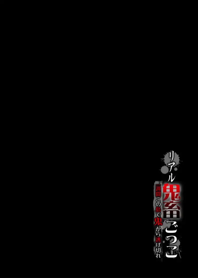 [Tachibana Naoki] Real Kichiku Gokko - Isshuukan Kono Shima de Oni kara Nigekire 8 Fhentai - Page 26
