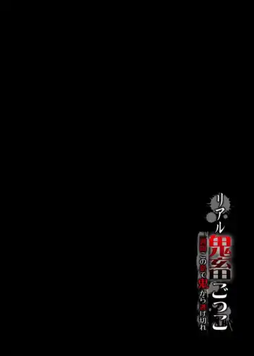 [Tachibana Naoki] Real Kichiku Gokko - Isshuukan Kono Shima de Oni kara Nigekire 8 Fhentai - Page 26