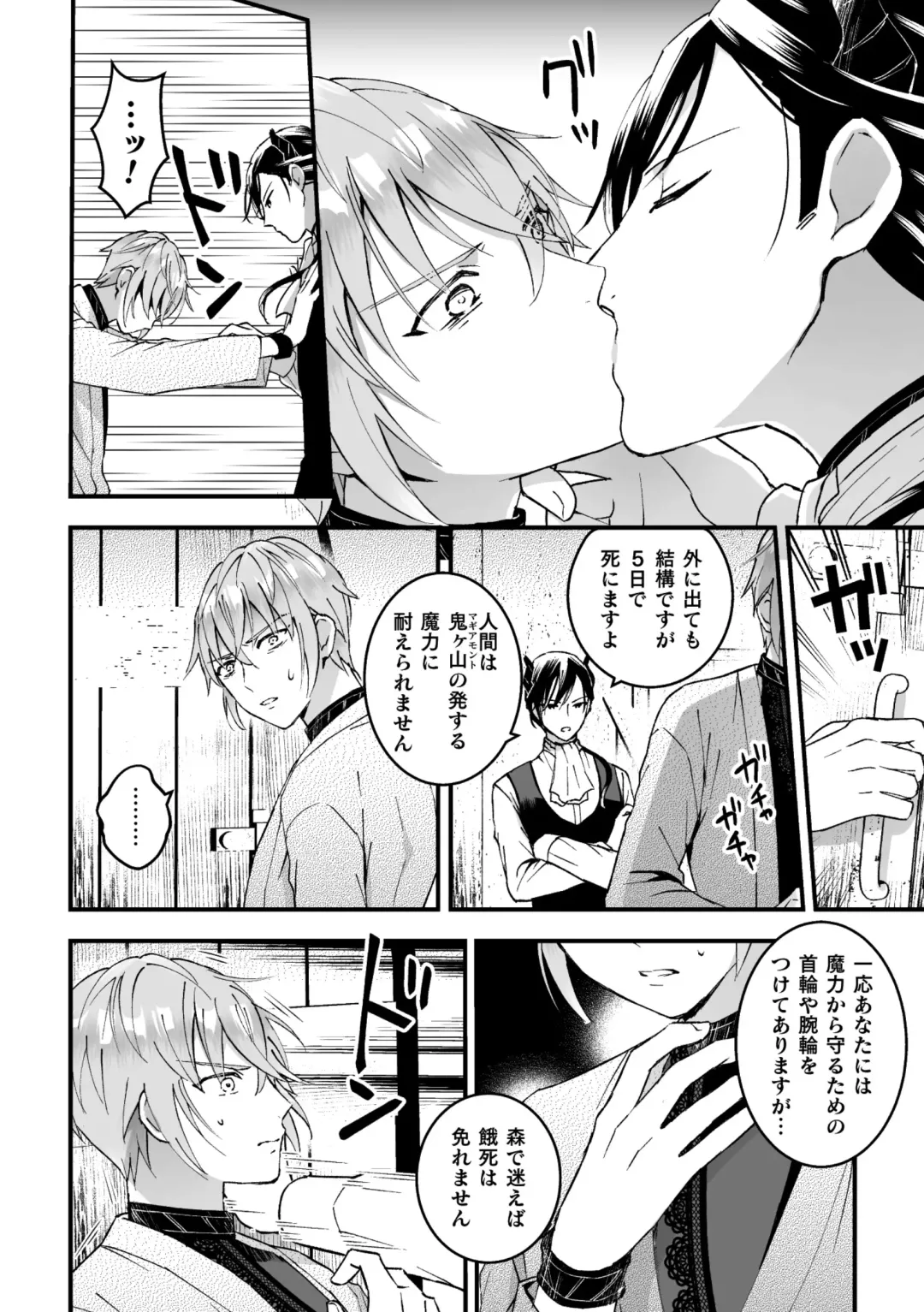 [Kochinko] Otoko Kishi ga "Ku, Korose!" tte Iu kara Mesu Choukyou Shitemita Ch. 2 Fhentai - Page 10