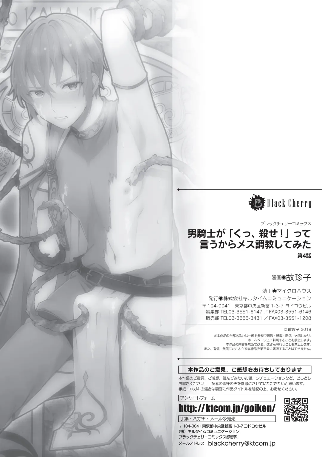 [Kochinko] Otoko Kishi ga "Ku, Korose!" tte Iu kara Mesu Choukyou Shitemita Ch. 4 Fhentai - Page 27