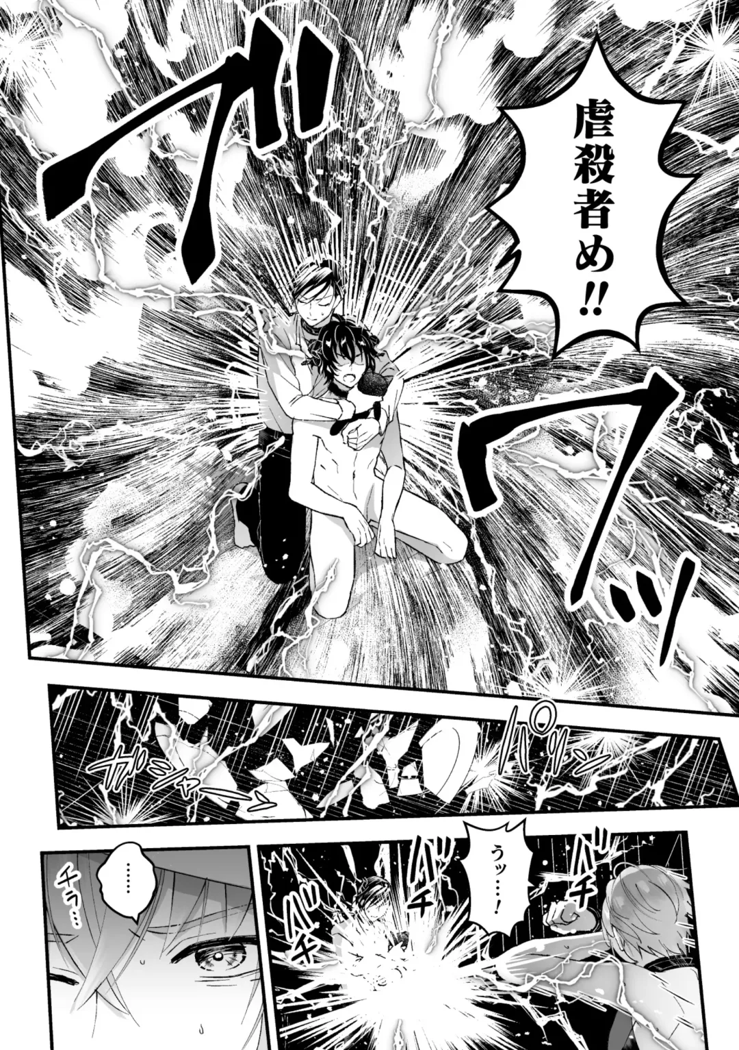 [Kochinko] Otoko Kishi ga "Ku, Korose!" tte Iu kara Mesu Choukyou Shitemita Ch. 4 Fhentai - Page 8