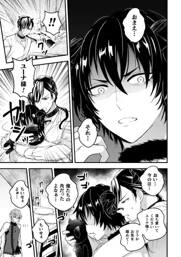 [Kochinko] Otoko Kishi ga "Ku, Korose!" tte Iu kara Mesu Choukyou Shitemita Ch. 4 Fhentai - Page 7