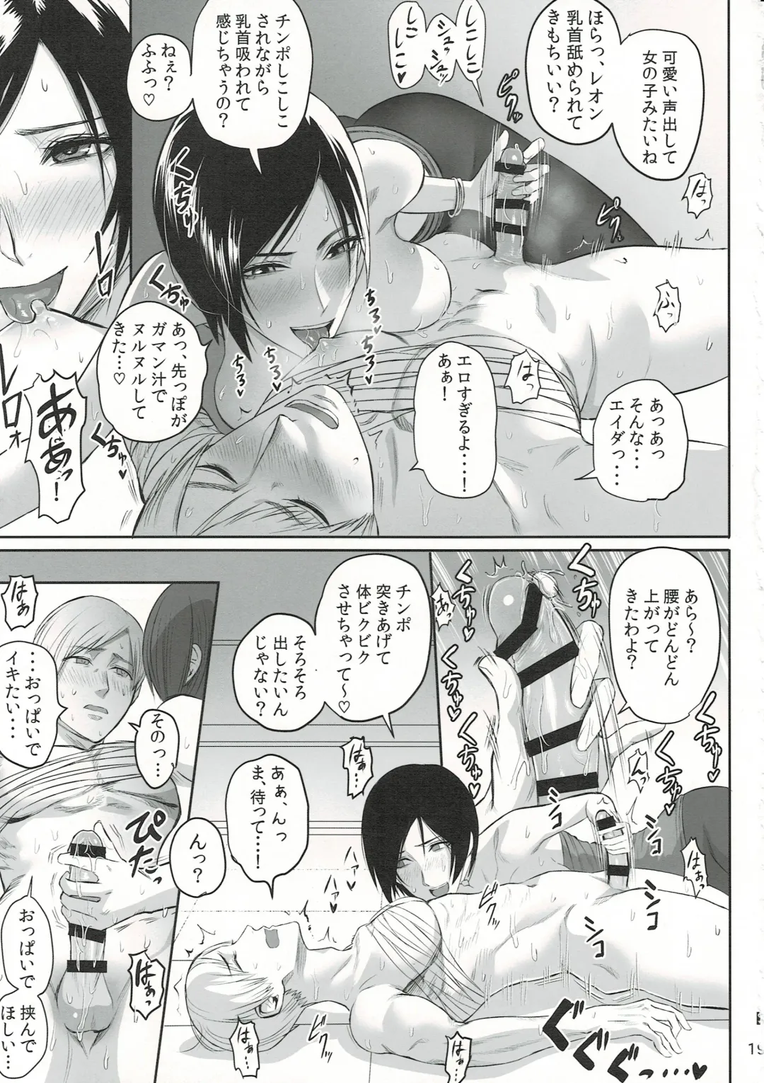 [Sgk] Ada Wong no Irojikake Kanseiban Fhentai - Page 20