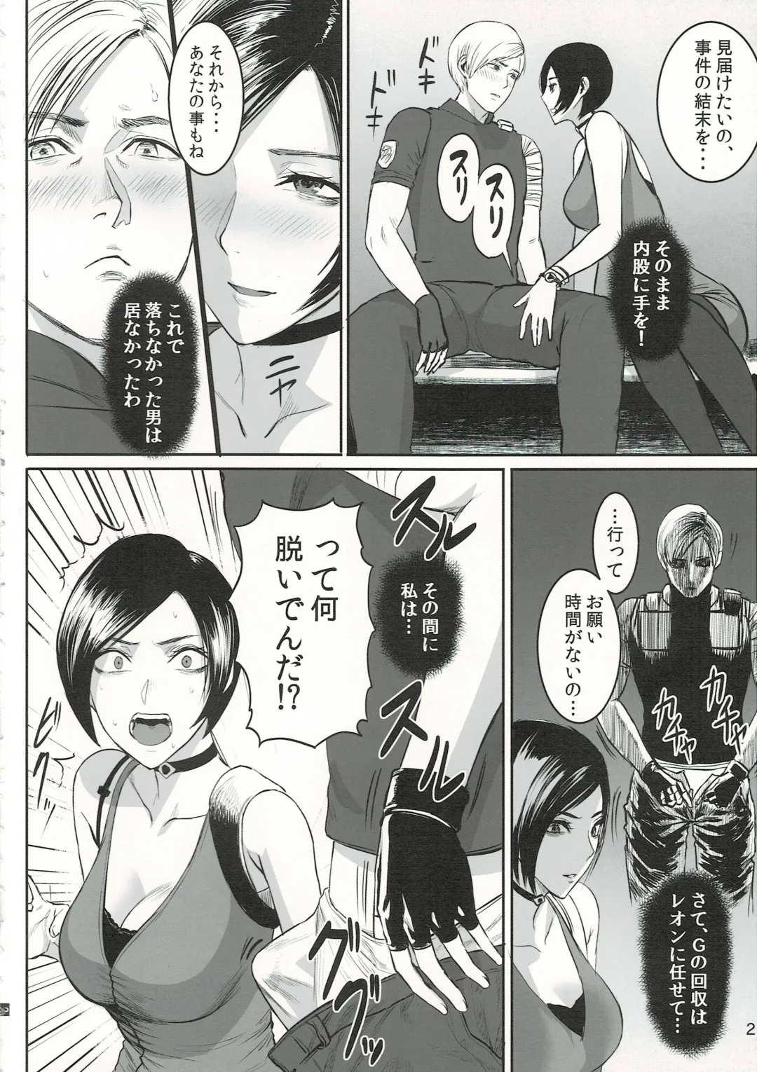 [Sgk] Ada Wong no Irojikake Kanseiban Fhentai - Page 3